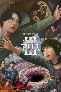  Алиса в Пограничье 